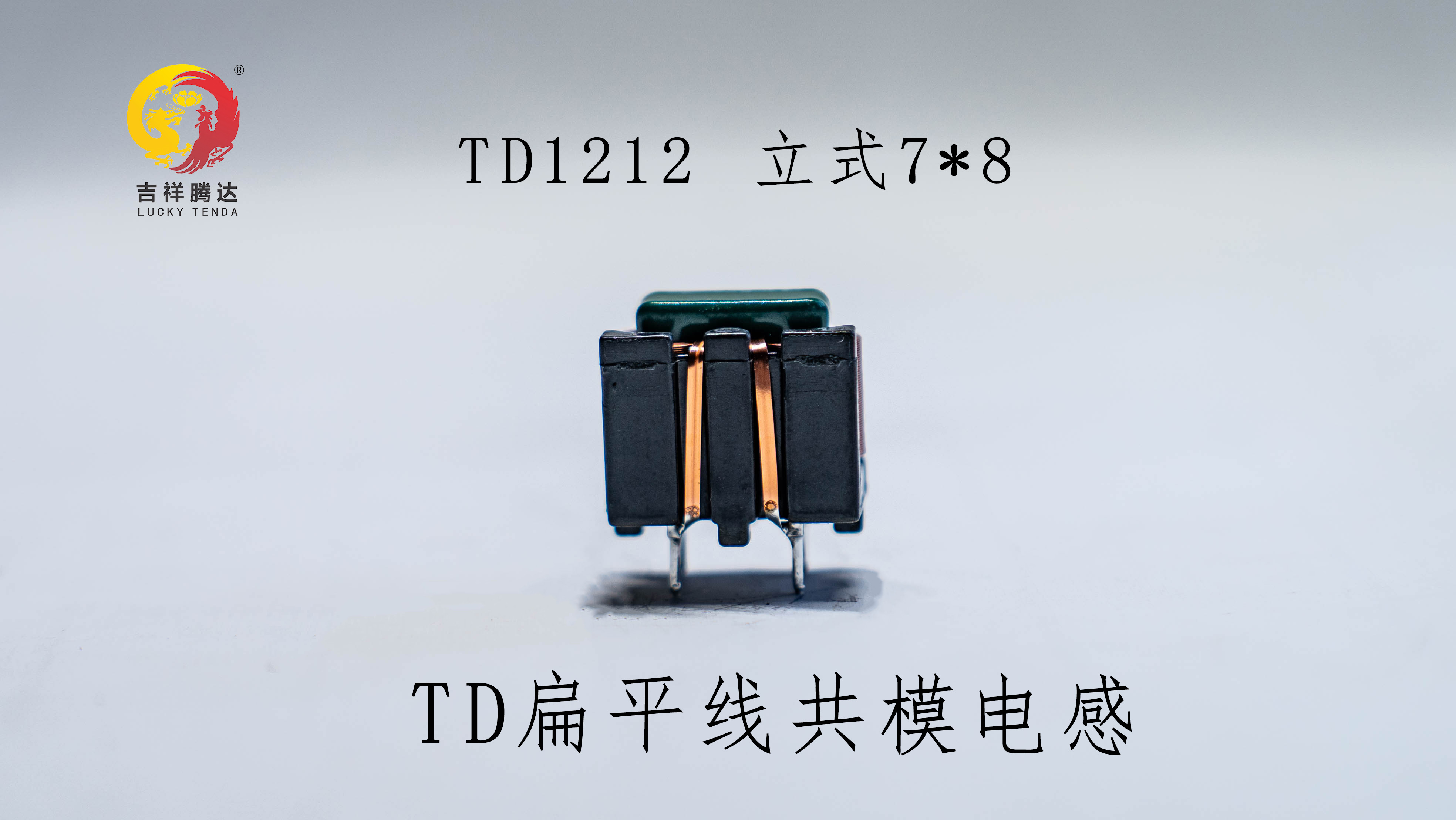 扁平線共模電感 TD1212 15MH   SQ1212 15MH